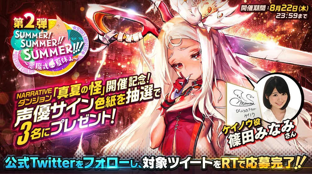 sns_サマーND_TwitterCP