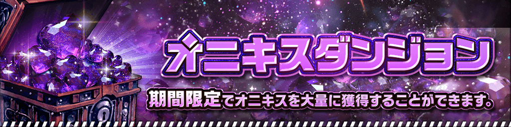 event_onyx