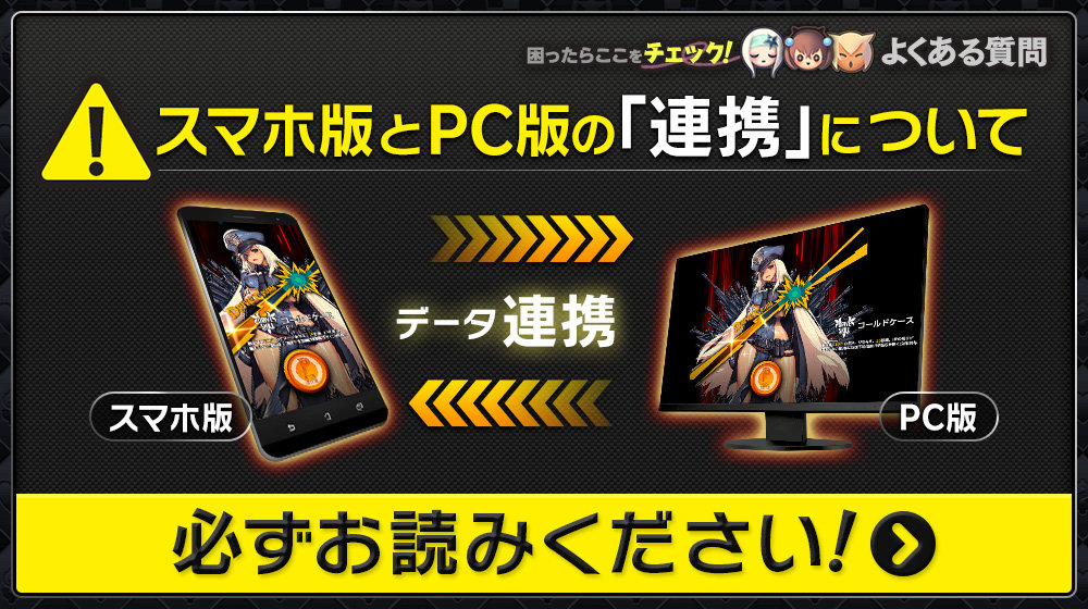 Pc版でよくあるお問い合わせ デスティニーチャイルド公式ブログ