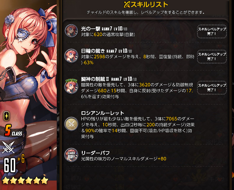 LV60スキルシート_ビクトリス