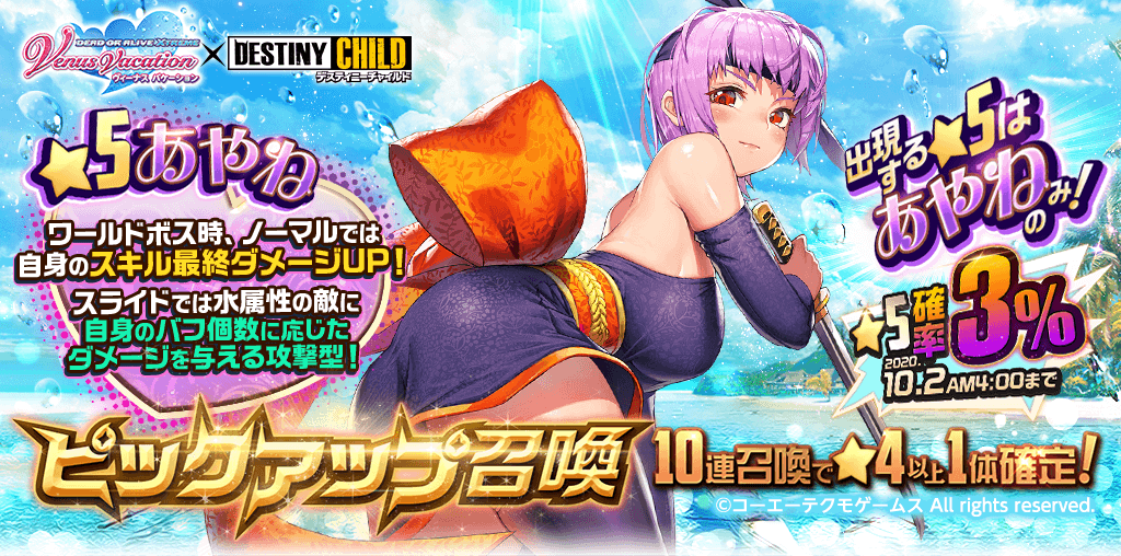 bg_pickup_ayane_あやねピックアップ召喚