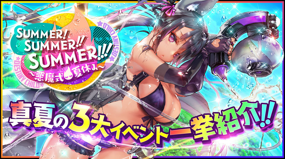 sns_Summer×3紹介