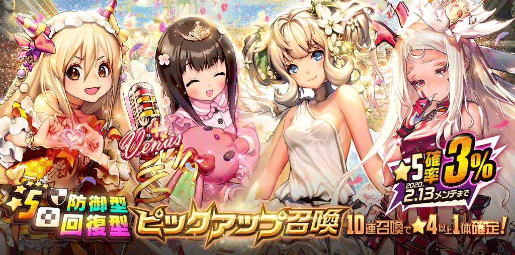 picup_防御型&回復型ピックアップ召喚