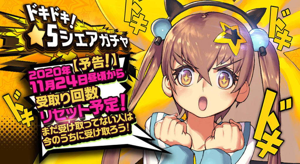 sns_シェガチャリセット_告知_3周年