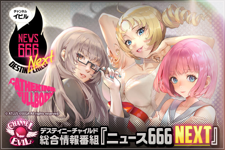 Blog_ニュース666next_v5