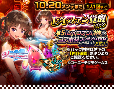 shop_レイファン覚醒パック