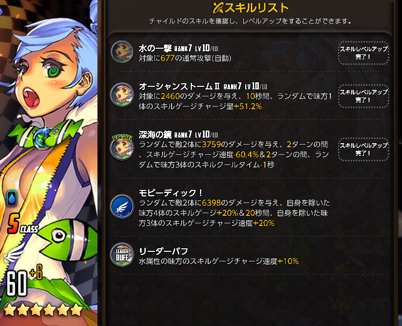 LV60スキルシート_ナイアス2
