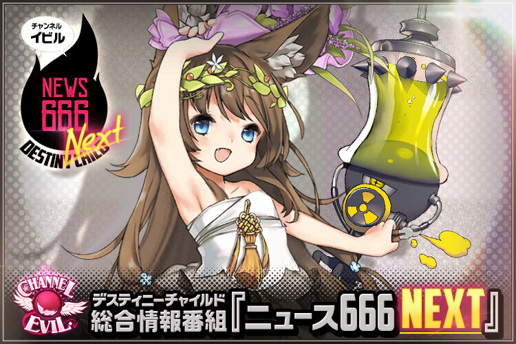 Blog_ニュース666next_v36