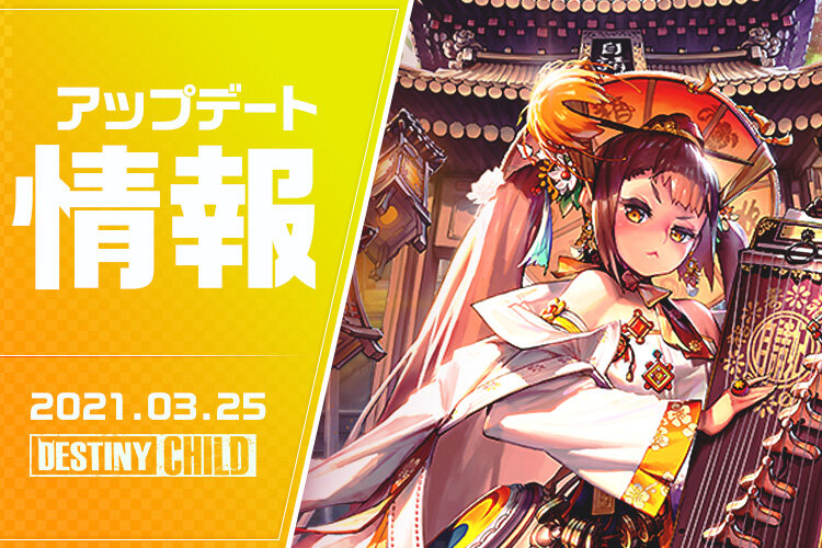 01_update情報_0325
