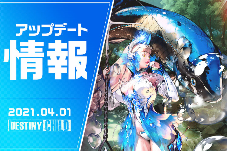 01_update情報_0401
