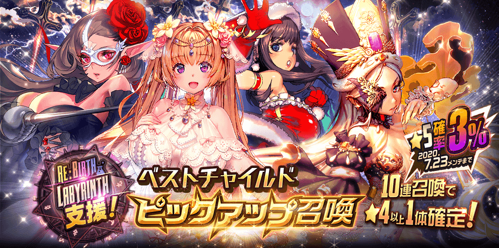 bg_pickup15_リバースラビリンスベストチャイルドピックアップ召喚