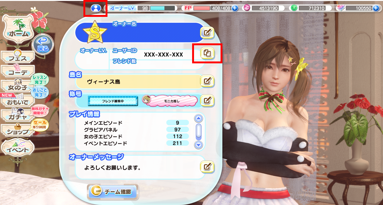 20200929_DOAXVV相互プレイ_2