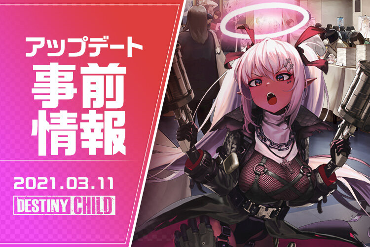 01_update_0311事前情報
