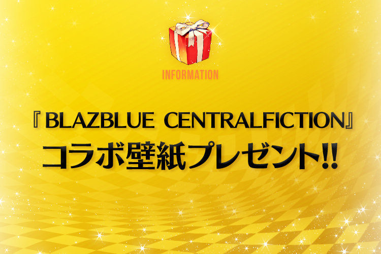 Pc Sp用 Blazblue Centralfiction コラボ壁紙プレゼント デスティニーチャイルド公式ブログ