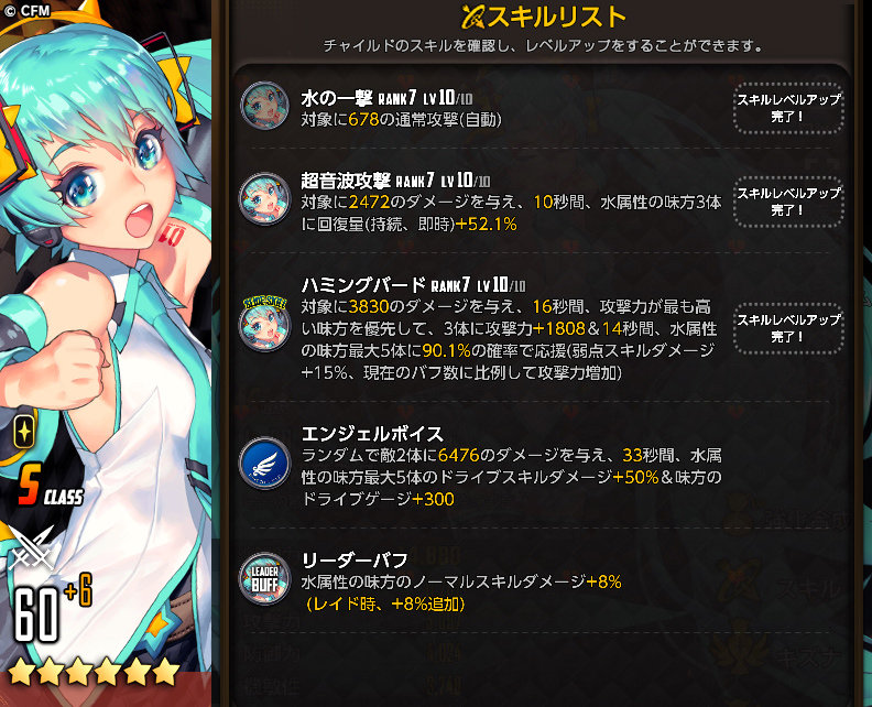 LV60スキルシート_初音ミク