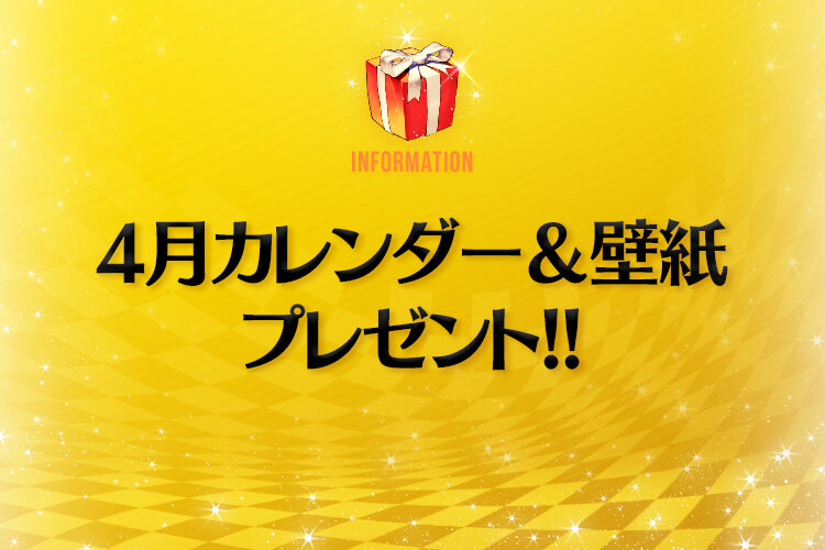 4 15追加 2020年4月カレンダー 壁紙プレゼント デスティニー