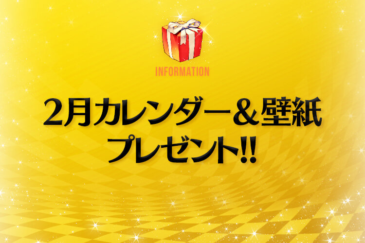 2 19追記 年2月カレンダー 壁紙プレゼント デスティニーチャイルド公式ブログ