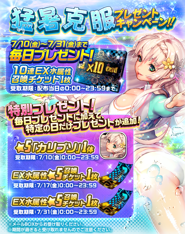 popup_夏イベント_プレゼントキャンペーン2