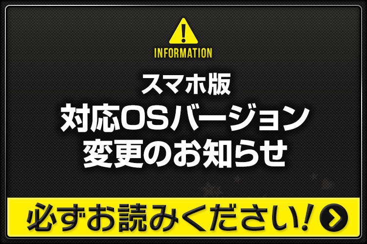 20190325_サポートOSバージョン変更