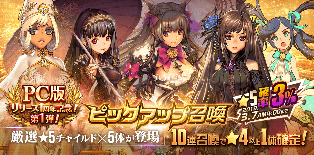 sns_DMM1周年記念ピックアップ召喚_第1弾