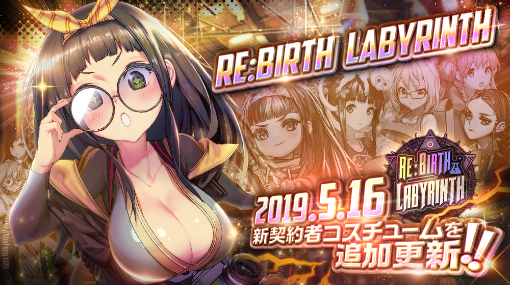 sns_リバースラビリンス_リニューアル告知_ちびボタンあり