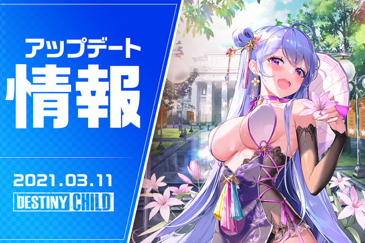 01_update情報_0311