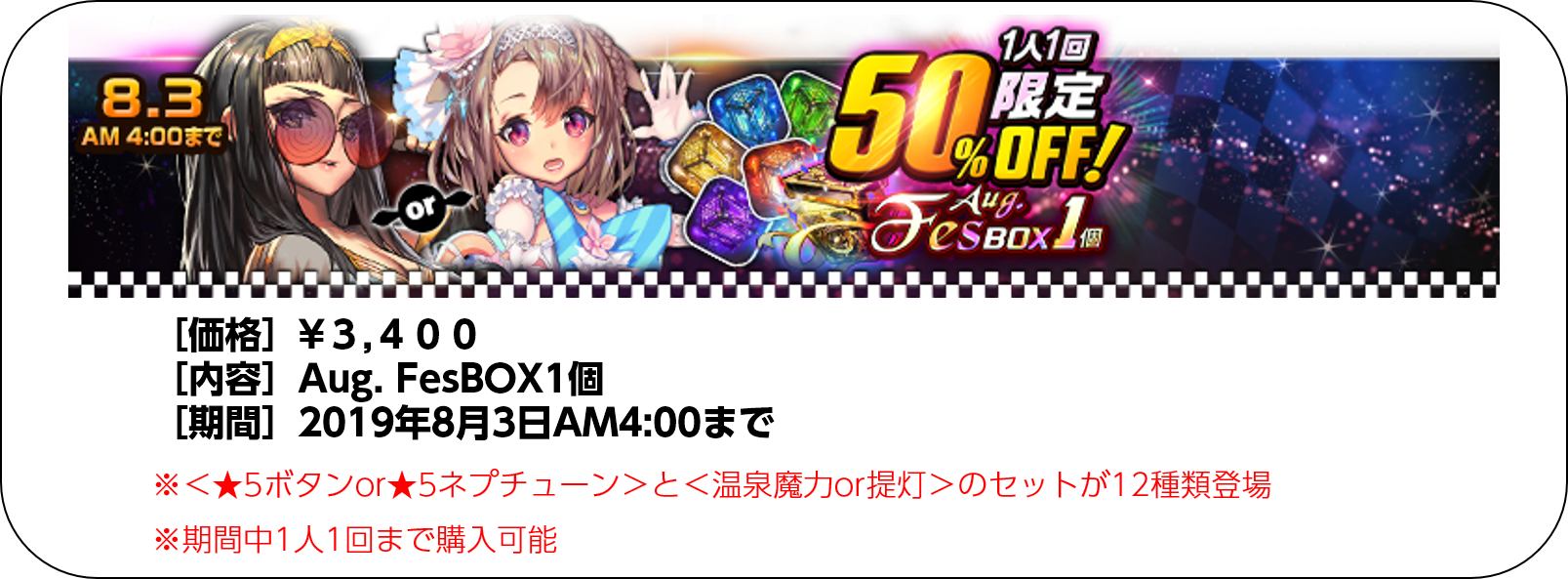 FesBox50%OFF