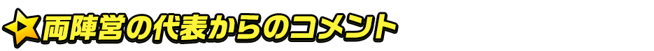 titlemain_ver2(コメント)