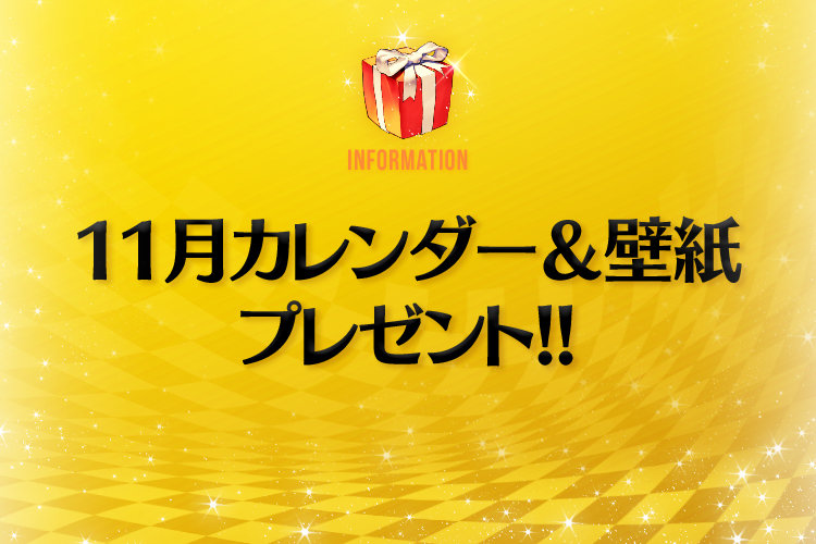 Blog_11月カレンダー壁紙プレゼント