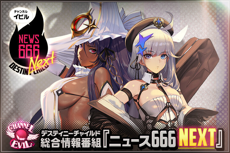 Blog_ニュース666next_v30