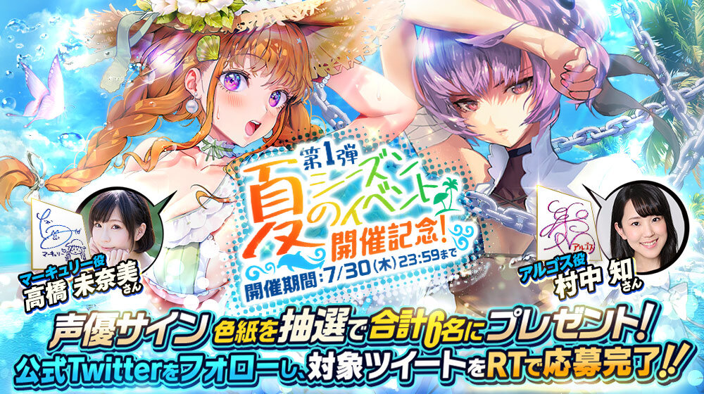 SNS_サイン色紙プレゼント_アルゴスとマーキュリー