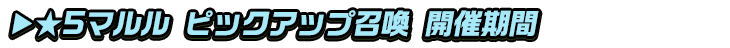 titlesub_ver2_マルル