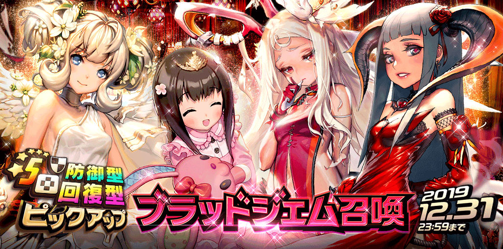 bg_pickup_防御&回復型ブラッドジェム召喚