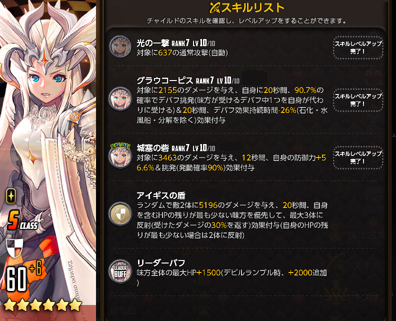LV60スキルシート_atena