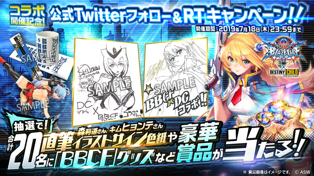 sns_ブレイブルーコラボ_TwitterCP