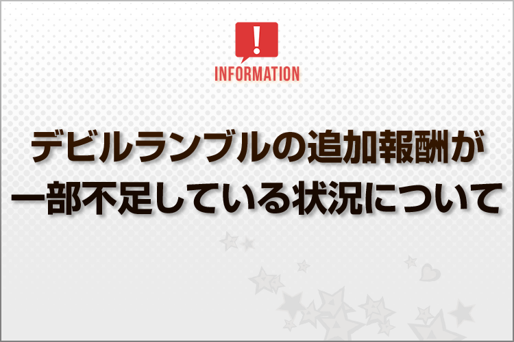 デビランー