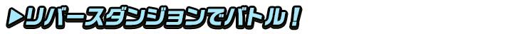 titlesub_ver2(バトル)