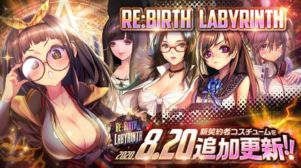 sns_リバースラビリンス_コスチューム入れ替え予告 (1)