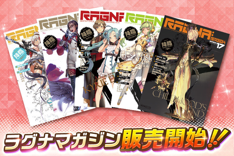 Blog_ラグナマガジン販売開始_ブログTOP用