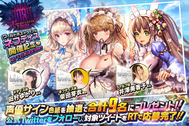SNS_サイン色紙プレゼント_新メティスとアルフとネフティス