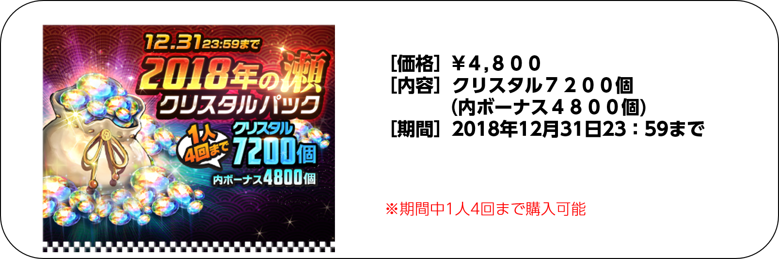 クリスタルパック