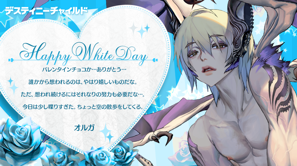 whiteday_オルガ