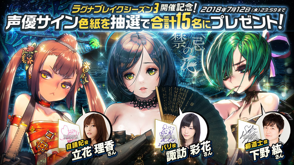 sns_バリ_ラグナブレイク3声優サイン色紙
