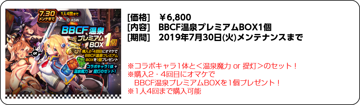 BBCF温泉プレミアムBOX