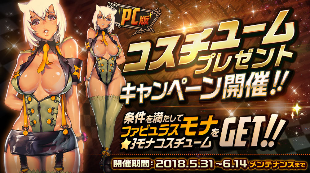 sns_ファビュラスモナコスチュームプレゼント