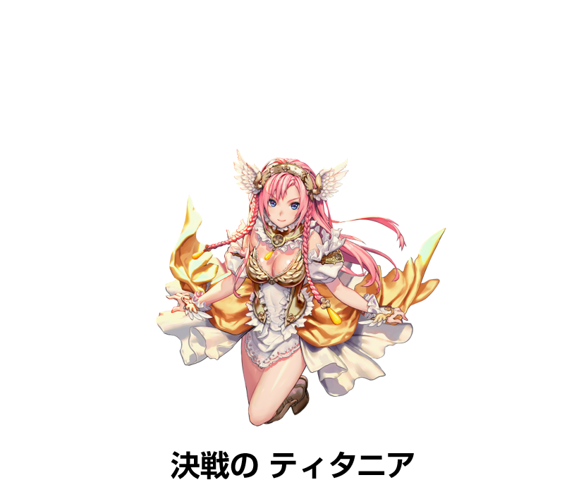 旧ティタニア①