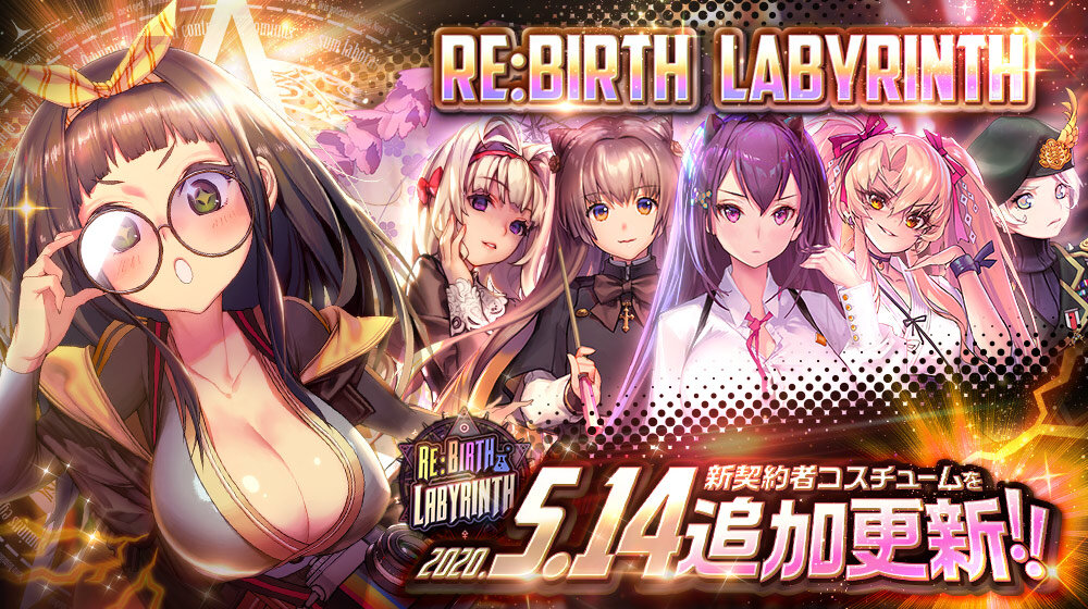 sns_リバースラビリンス_コスチューム入れ替え予告 (1)