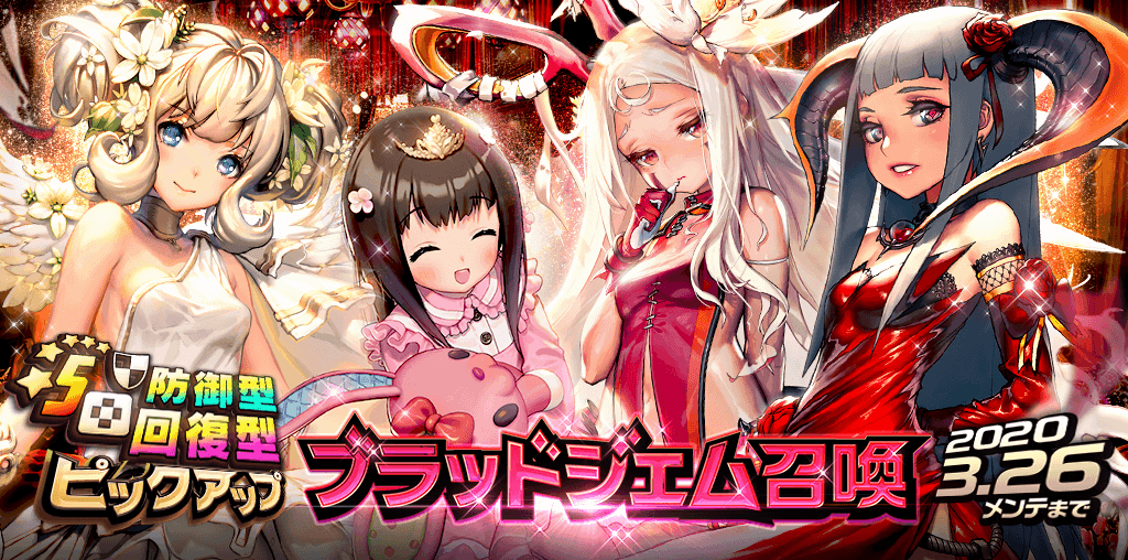 bg_pickup_防御&回復型ブラッドジェム召喚