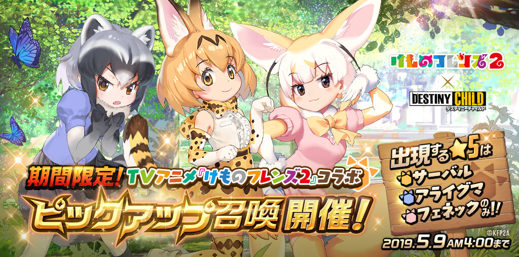 sns_けものフレンズ2_ピックアップ