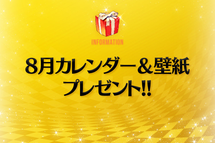 8 18追記 年8月カレンダー 壁紙プレゼント デスティニーチャイルド公式ブログ